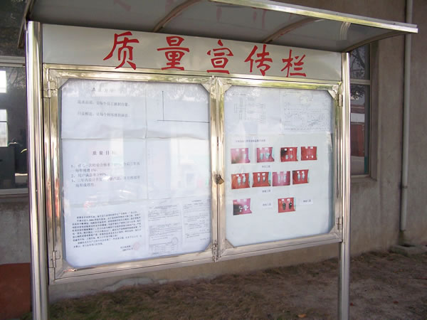 质量宣传栏